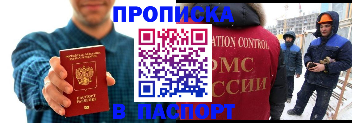 прописка в Белоярске