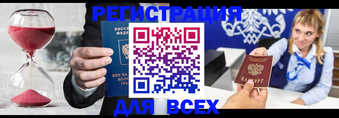 прописка штамп в Белоярске