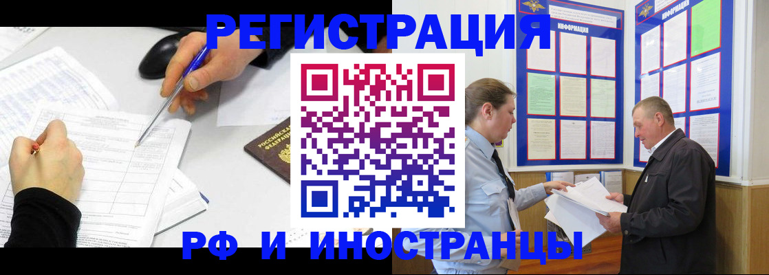 временная регистрация купить в Белоярске