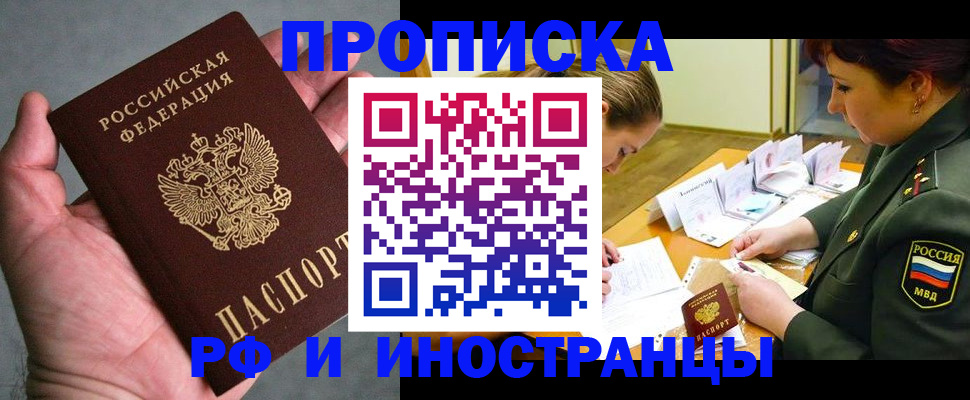 временная регистрация для школы в Белоярске