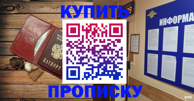 прописка ребенка в Белоярске